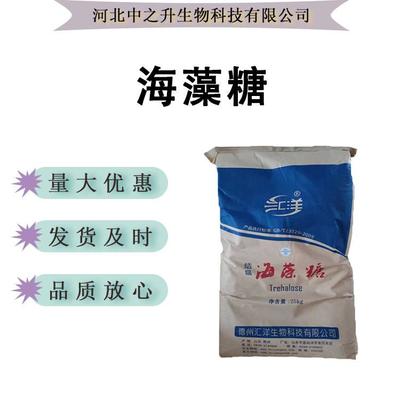 海藻糖 食品级多功能甜味剂，适用于牛轧糖、烘焙与化妆品